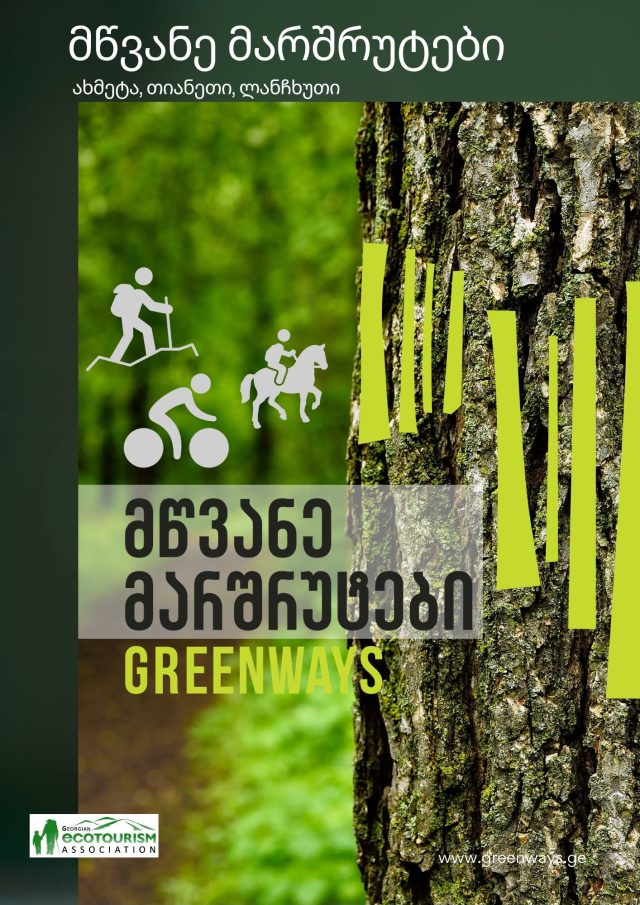 Greenways in Georgia